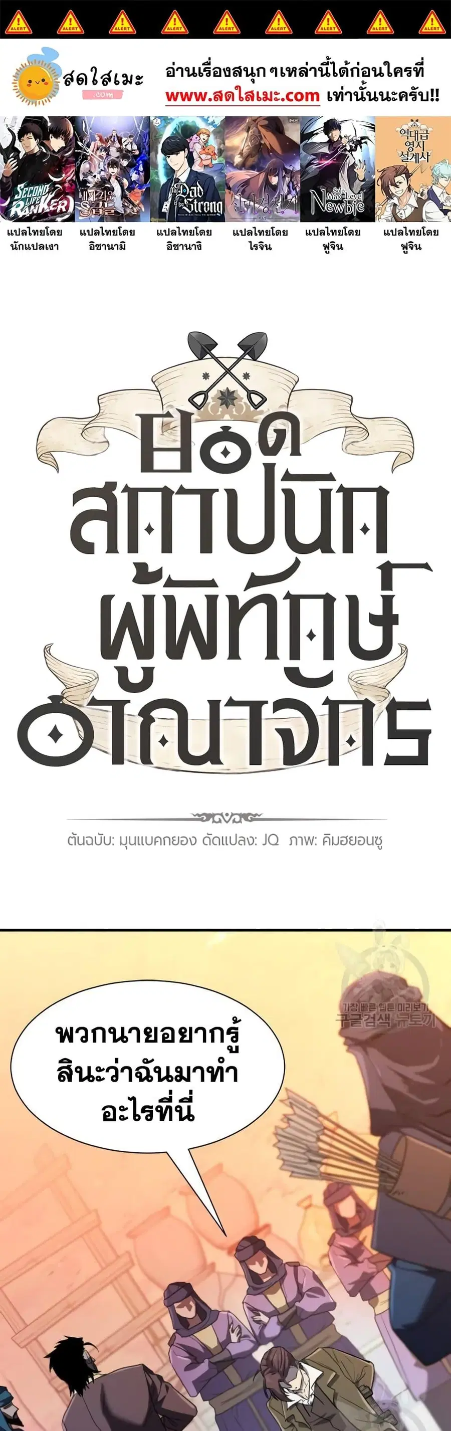 The World’s Best Engineer ยอดสถาปนิกผู้พิทักษ์อาณาจักร ตอนที่ 96 หน้า 1