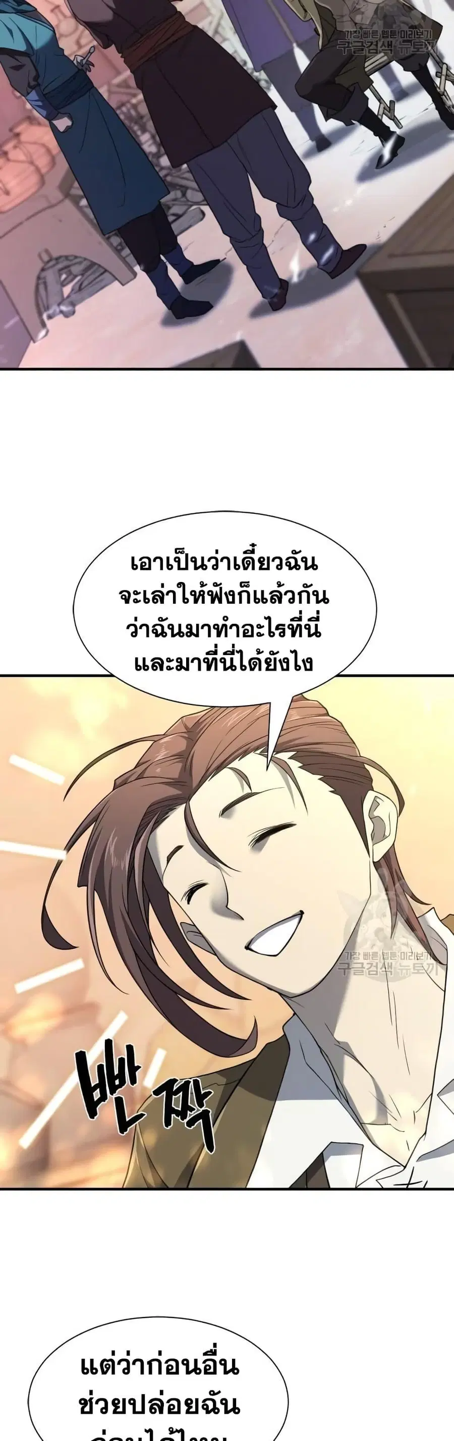 The World’s Best Engineer ยอดสถาปนิกผู้พิทักษ์อาณาจักร ตอนที่ 96 หน้า 2