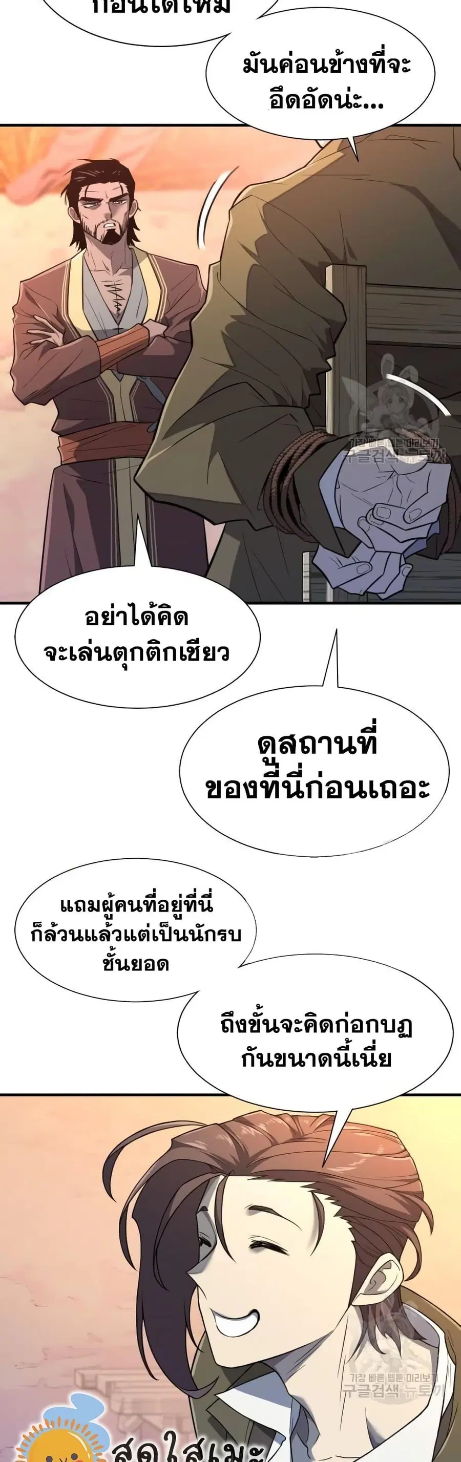 The World’s Best Engineer ยอดสถาปนิกผู้พิทักษ์อาณาจักร ตอนที่ 96 หน้า 3