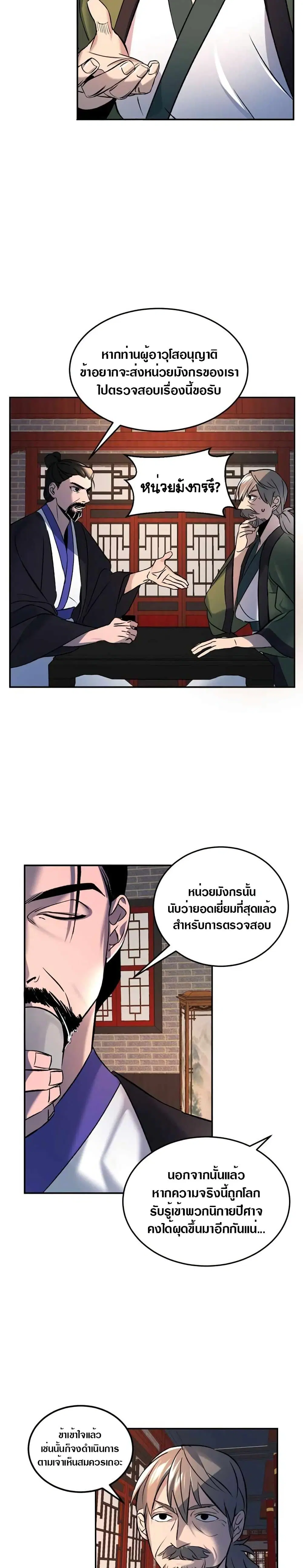 The World's Best Escort Bureau ตอนที่ 2 หน้า 3