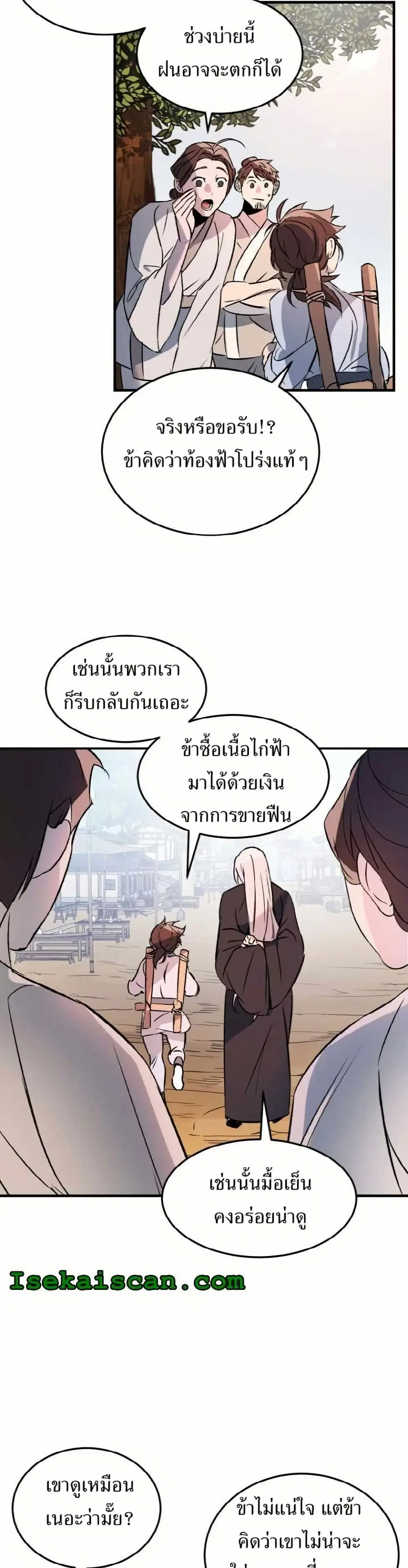 The World's Best Escort Bureau ตอนที่ 3 หน้า 2