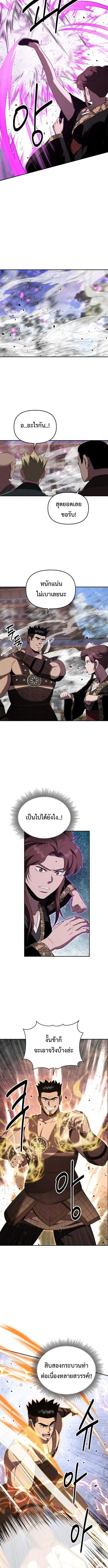 The World’s Best Kunlun Tavern ตอนที่ 108 หน้า 2