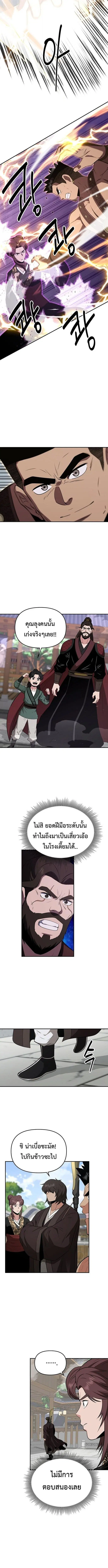 The World’s Best Kunlun Tavern ตอนที่ 108 หน้า 3