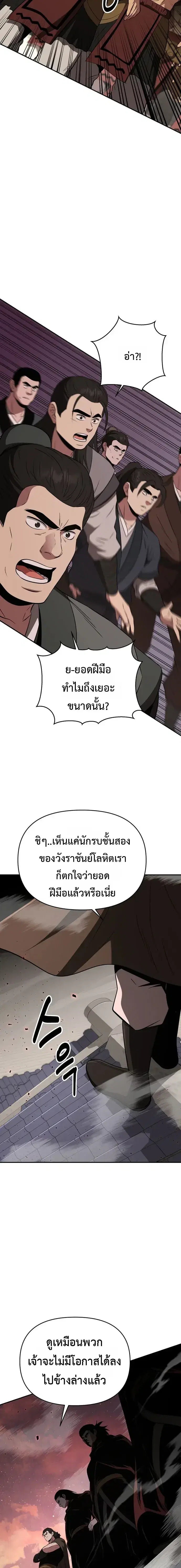 The World’s Best Kunlun Tavern ตอนที่ 110 หน้า 3