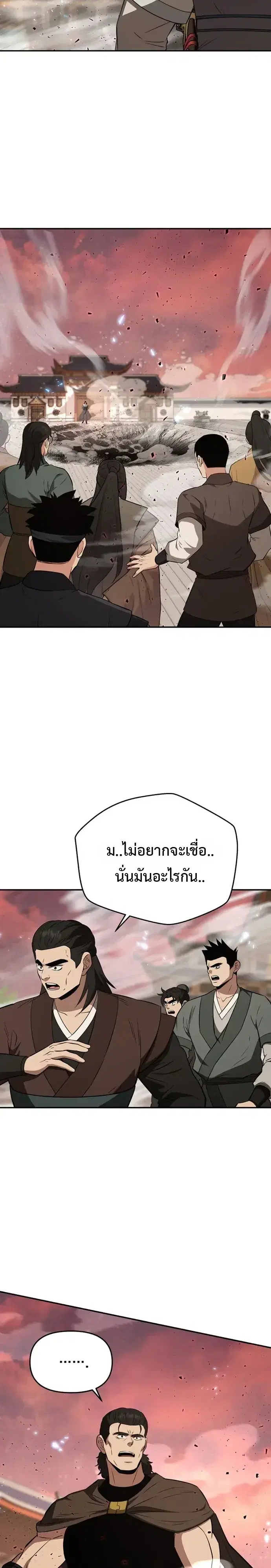 The World’s Best Kunlun Tavern ตอนที่ 111 หน้า 3