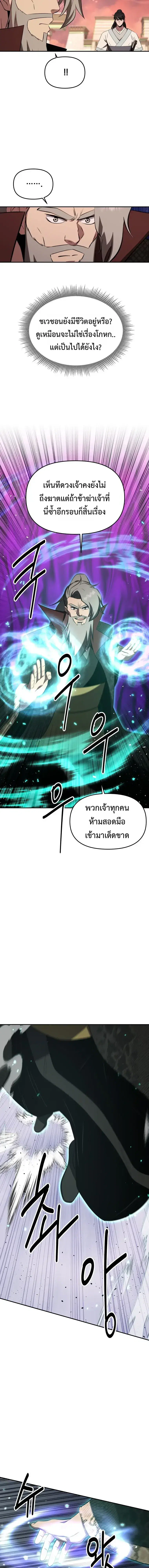 The World’s Best Kunlun Tavern ตอนที่ 112 หน้า 2