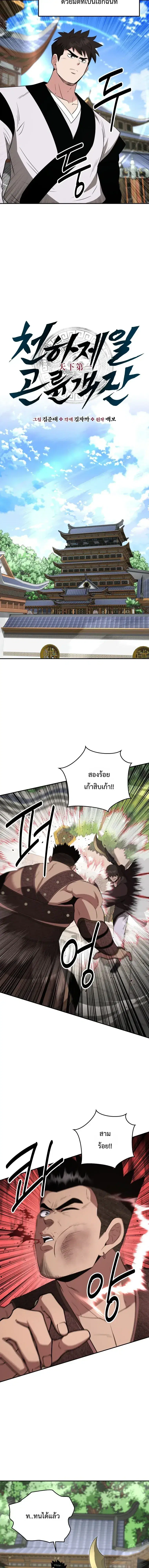 The World’s Best Kunlun Tavern ตอนที่ 113 หน้า 2