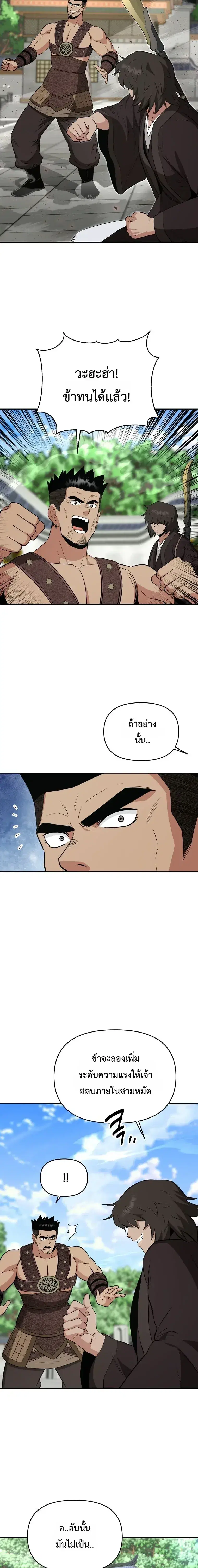 The World’s Best Kunlun Tavern ตอนที่ 113 หน้า 3