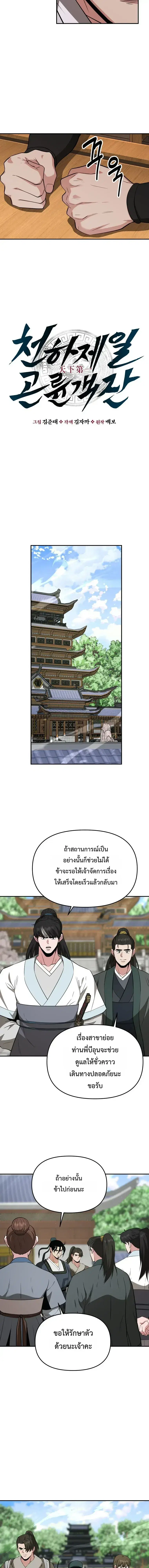 The World’s Best Kunlun Tavern ตอนที่ 114 หน้า 2