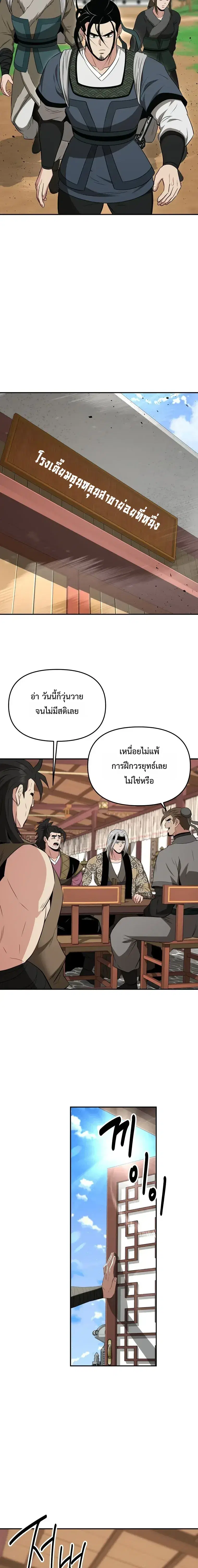 The World’s Best Kunlun Tavern ตอนที่ 114 หน้า 3