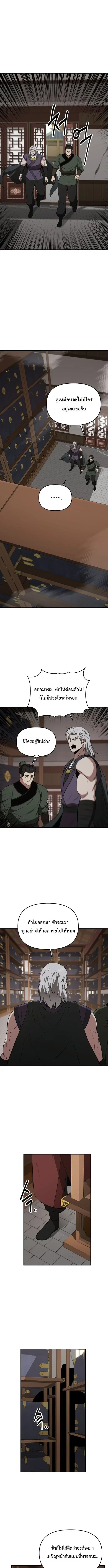 The World’s Best Kunlun Tavern ตอนที่ 119 หน้า 2