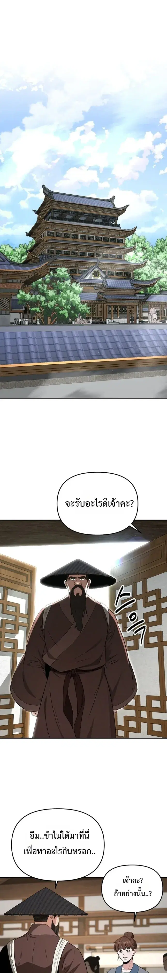 The World’s Best Kunlun Tavern ตอนที่ 124 หน้า 1