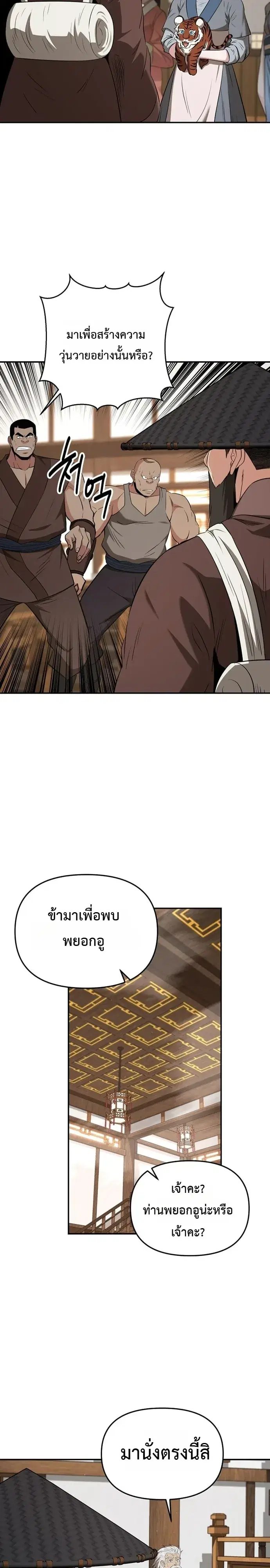 The World’s Best Kunlun Tavern ตอนที่ 124 หน้า 2