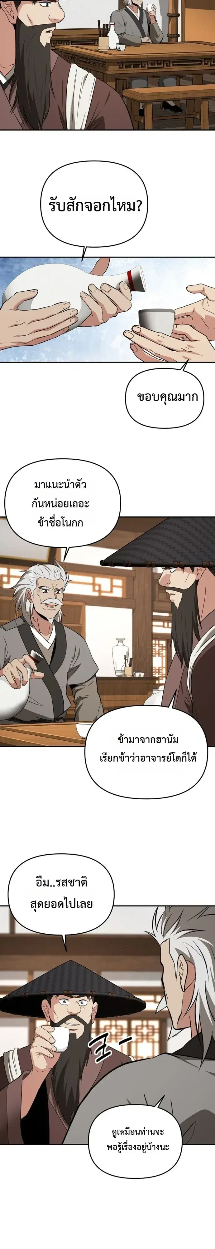 The World’s Best Kunlun Tavern ตอนที่ 124 หน้า 3