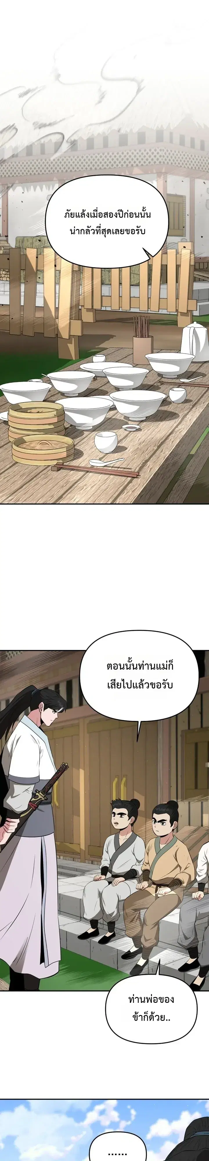The World’s Best Kunlun Tavern ตอนที่ 126 หน้า 1