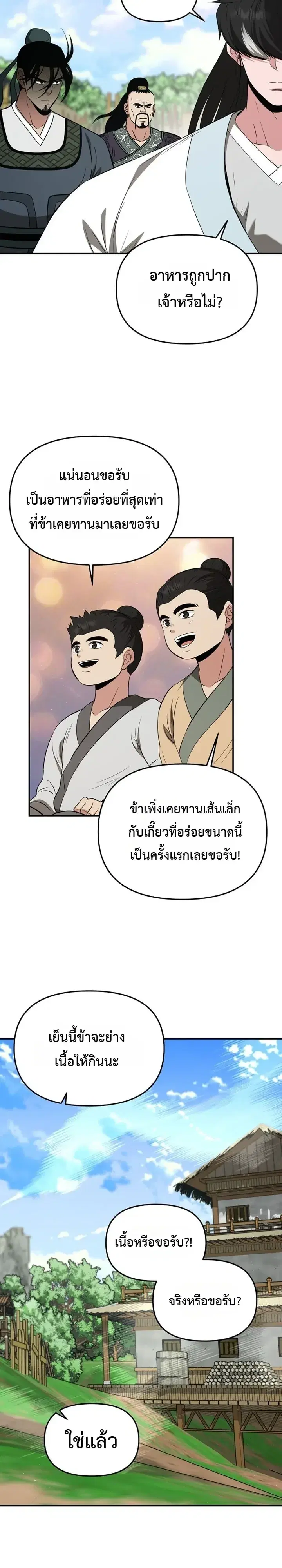 The World’s Best Kunlun Tavern ตอนที่ 126 หน้า 2