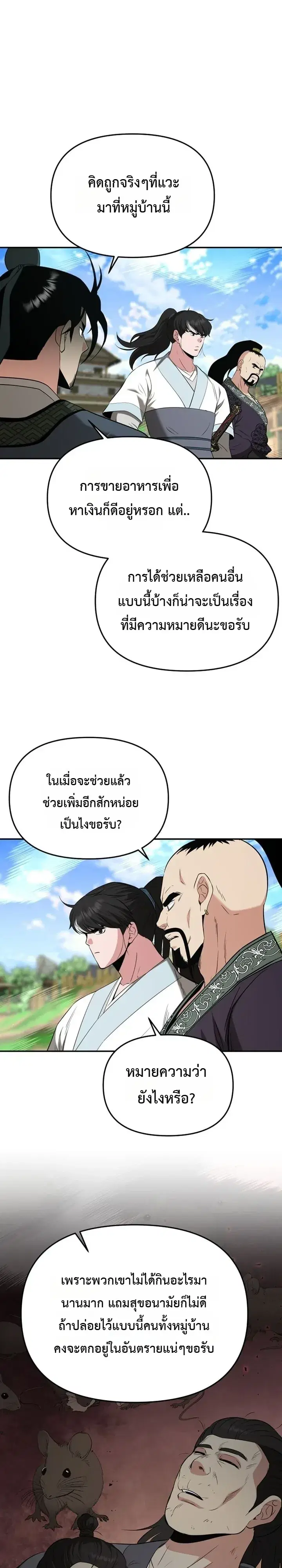 The World’s Best Kunlun Tavern ตอนที่ 126 หน้า 3