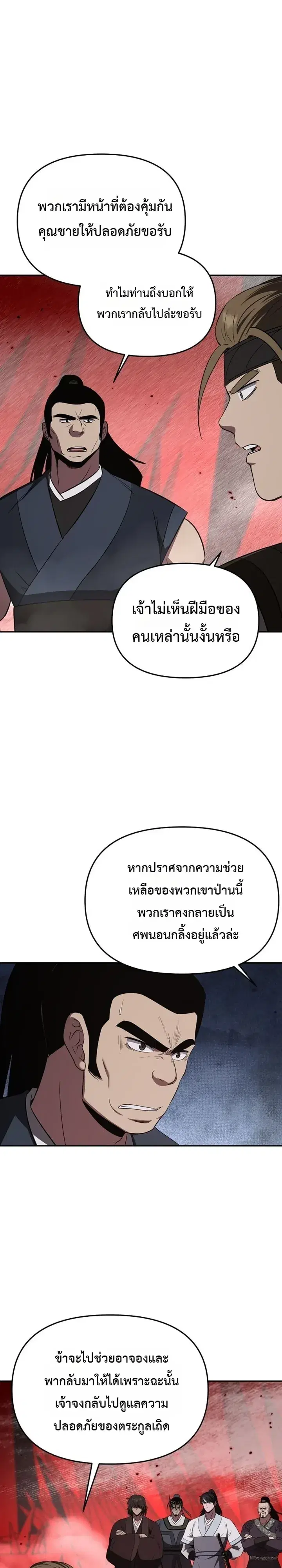 The World’s Best Kunlun Tavern ตอนที่ 127 หน้า 1