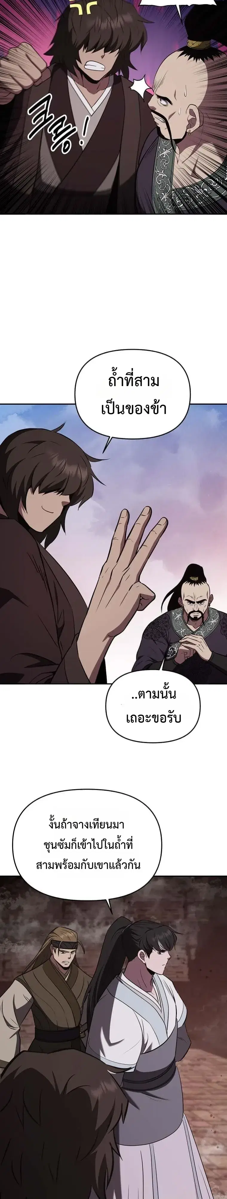 The World’s Best Kunlun Tavern ตอนที่ 128 หน้า 2