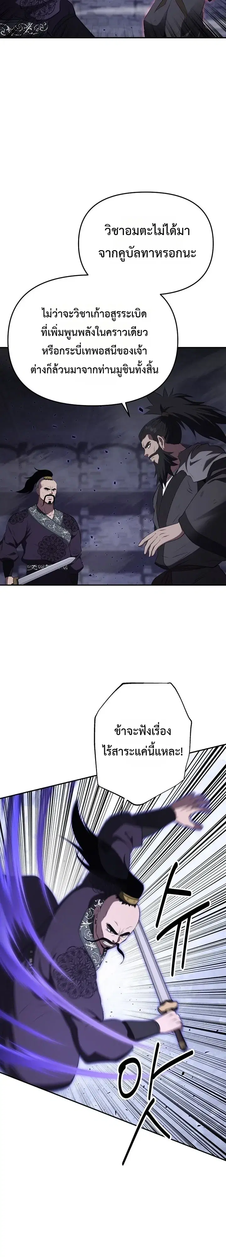 The World’s Best Kunlun Tavern ตอนที่ 130 หน้า 3