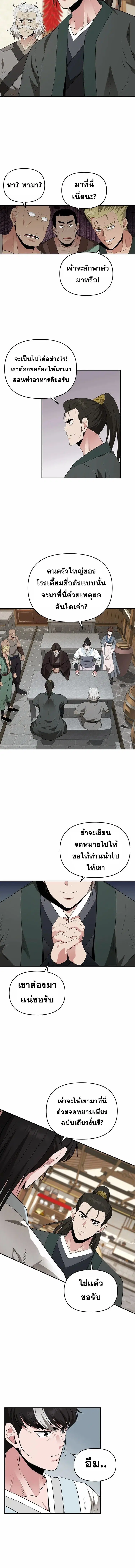 The World’s Best Kunlun Tavern ตอนที่ 28 หน้า 2