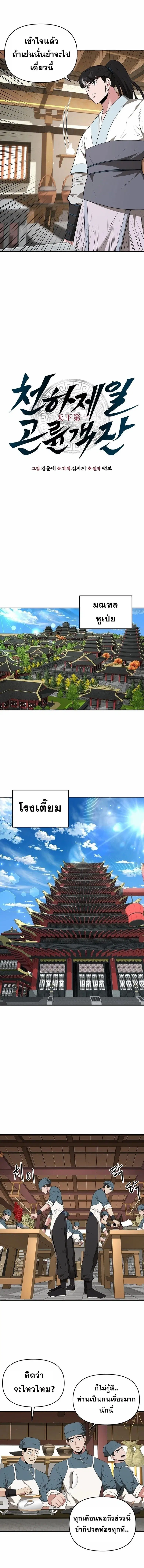 The World’s Best Kunlun Tavern ตอนที่ 28 หน้า 3