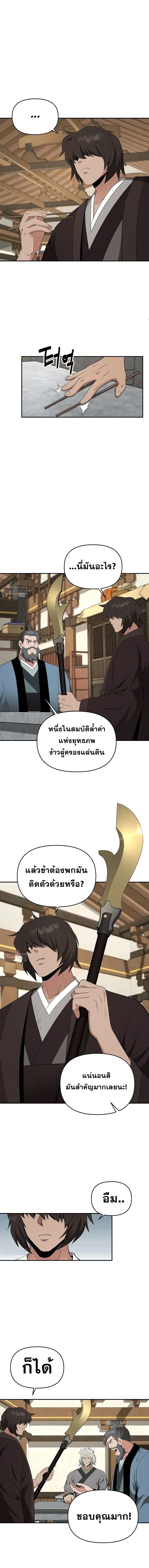 The World’s Best Kunlun Tavern ตอนที่ 40 หน้า 1