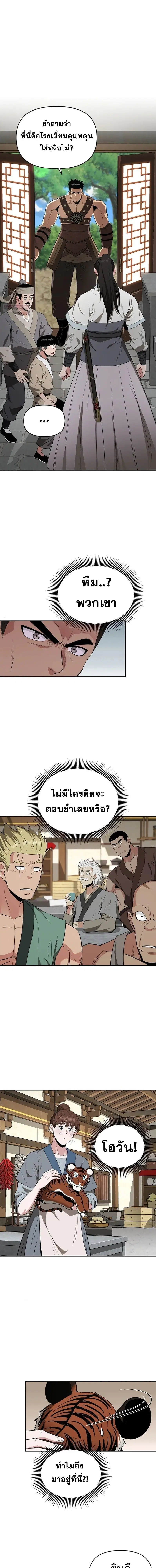 The World’s Best Kunlun Tavern ตอนที่ 41 หน้า 1