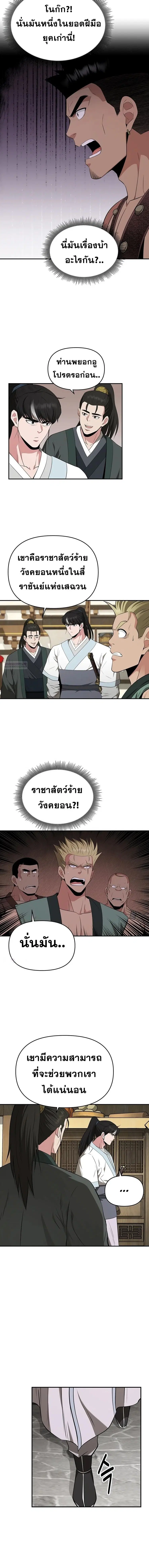 The World’s Best Kunlun Tavern ตอนที่ 42 หน้า 2