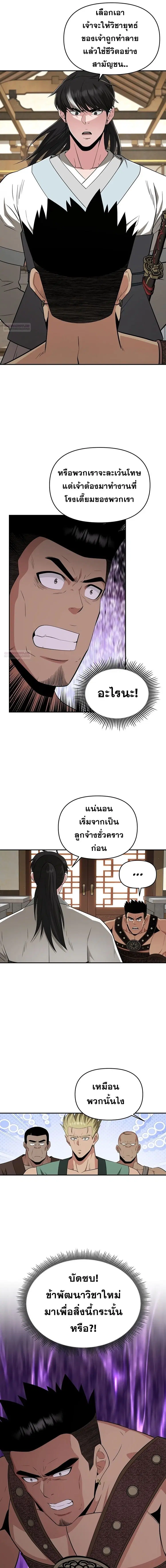 The World’s Best Kunlun Tavern ตอนที่ 42 หน้า 3