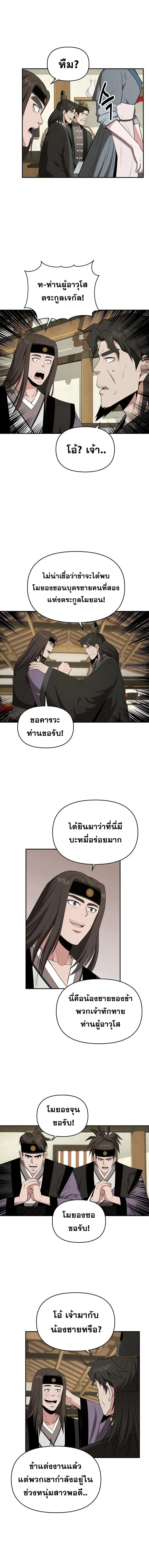 The World’s Best Kunlun Tavern ตอนที่ 43 หน้า 2