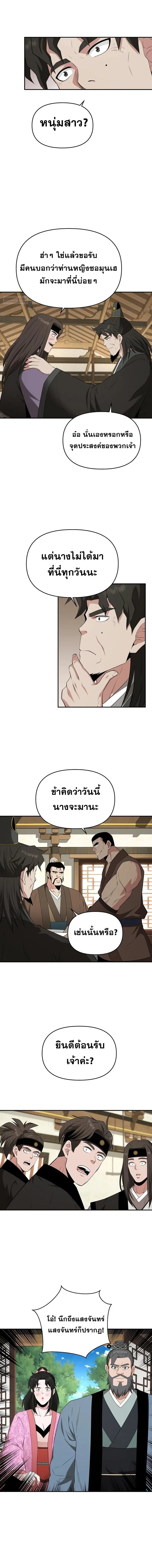The World’s Best Kunlun Tavern ตอนที่ 43 หน้า 3