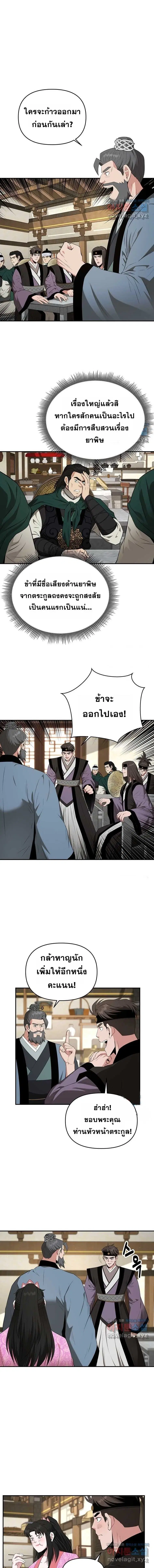 The World’s Best Kunlun Tavern ตอนที่ 44 หน้า 1