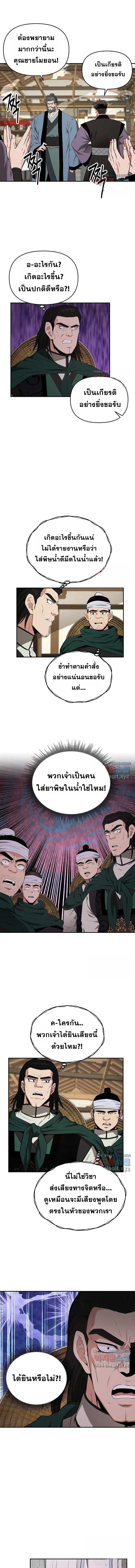The World’s Best Kunlun Tavern ตอนที่ 44 หน้า 3