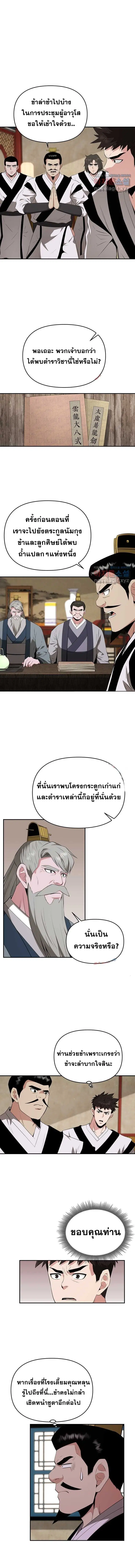 The World’s Best Kunlun Tavern ตอนที่ 45 หน้า 1