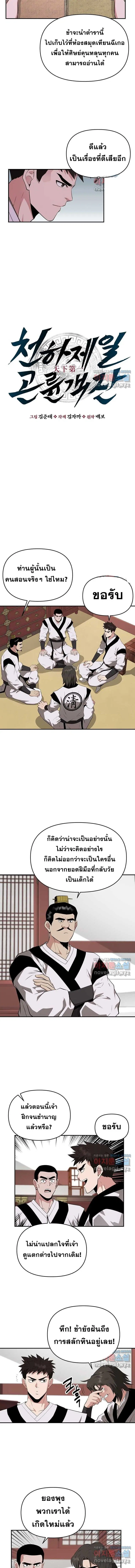 The World’s Best Kunlun Tavern ตอนที่ 45 หน้า 3