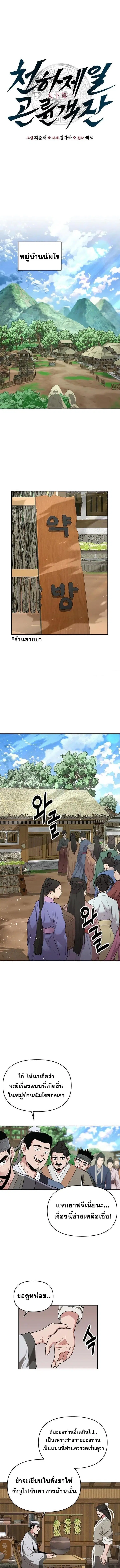 The World’s Best Kunlun Tavern ตอนที่ 46 หน้า 3