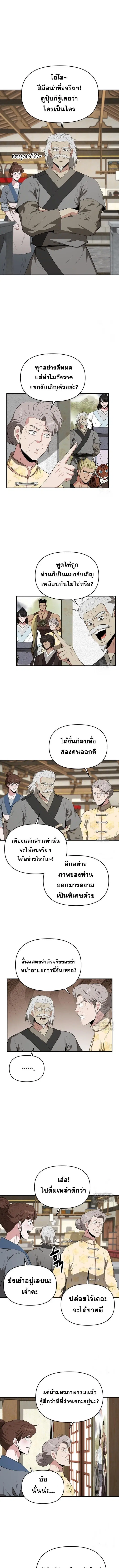 The World’s Best Kunlun Tavern ตอนที่ 47 หน้า 1