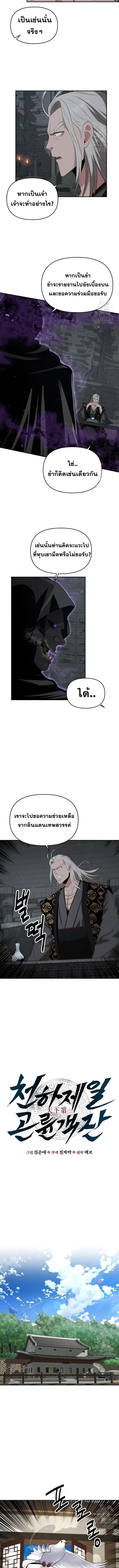 The World’s Best Kunlun Tavern ตอนที่ 48 หน้า 2