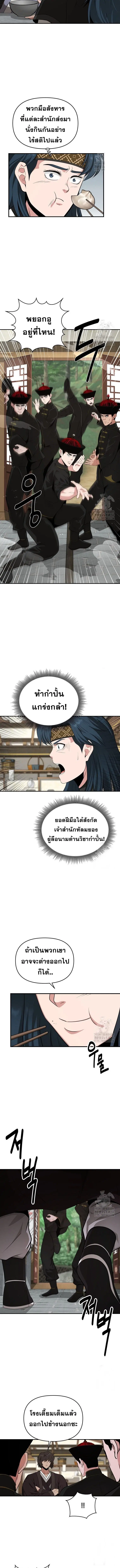 The World’s Best Kunlun Tavern ตอนที่ 50 หน้า 3