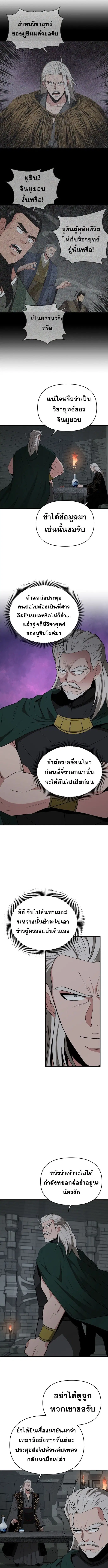 The World’s Best Kunlun Tavern ตอนที่ 51 หน้า 2