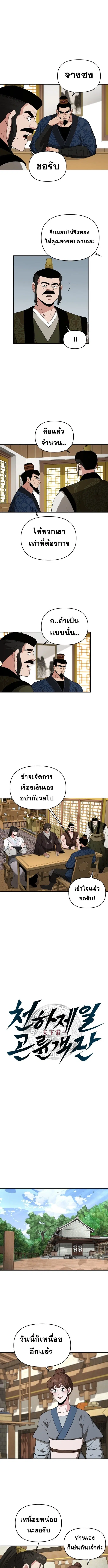 The World’s Best Kunlun Tavern ตอนที่ 55 หน้า 1