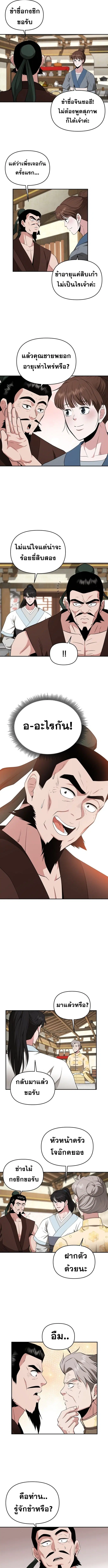 The World’s Best Kunlun Tavern ตอนที่ 55 หน้า 3