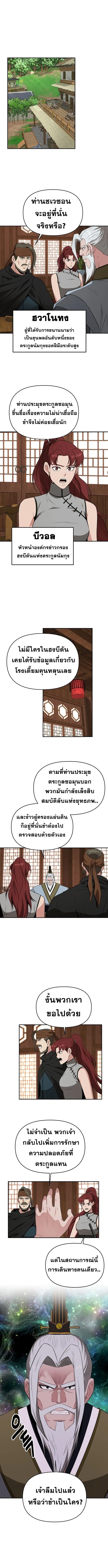 The World’s Best Kunlun Tavern ตอนที่ 58 หน้า 1