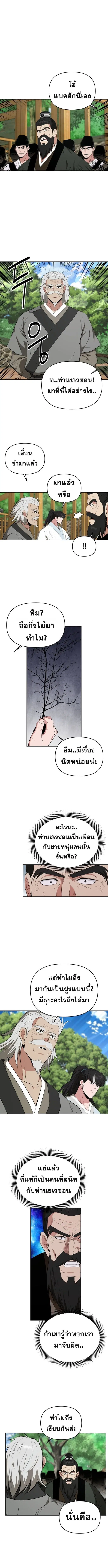 The World’s Best Kunlun Tavern ตอนที่ 61 หน้า 1