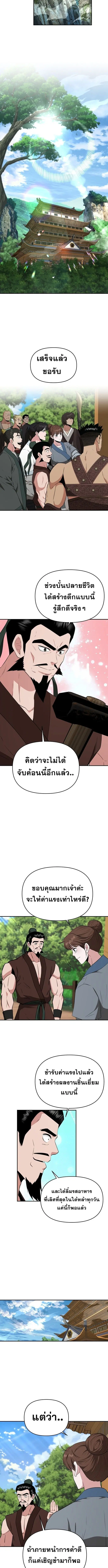 The World’s Best Kunlun Tavern ตอนที่ 61 หน้า 3