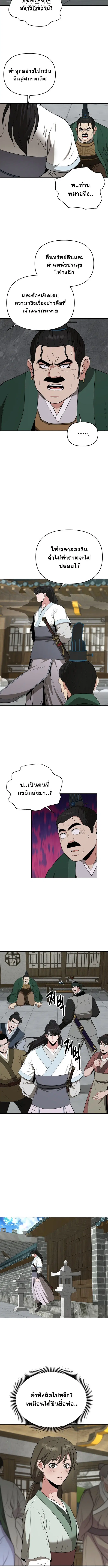 The World’s Best Kunlun Tavern ตอนที่ 62 หน้า 2