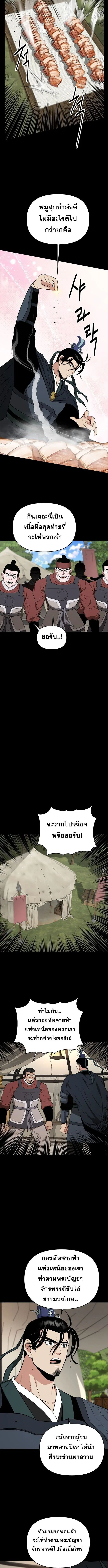 The World’s Best Kunlun Tavern ตอนที่ 63 หน้า 2