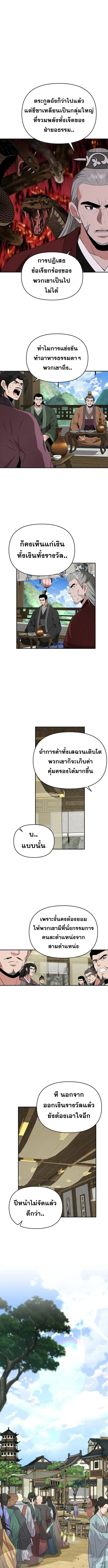 The World’s Best Kunlun Tavern ตอนที่ 64 หน้า 1