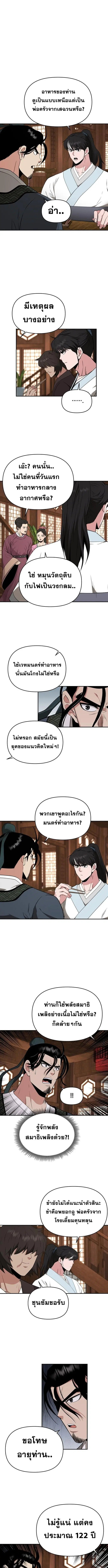The World’s Best Kunlun Tavern ตอนที่ 68 หน้า 3